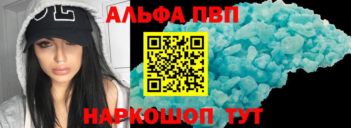 A-PVP VHQ  Alpha-PVP крисы CK  Вход с VPN  Камень-на-Оби 