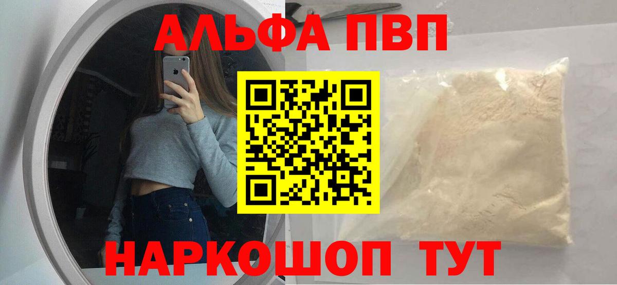 Альфа ПВП крисы CK Камень-на-Оби