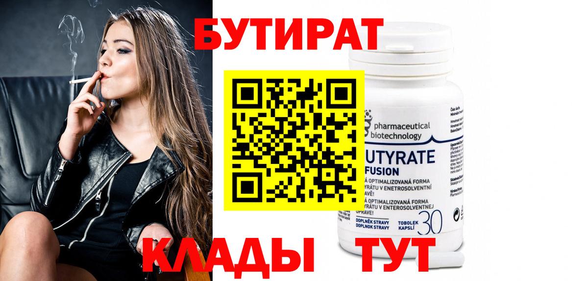 БУТИРАТ оксибутират Камень-на-Оби