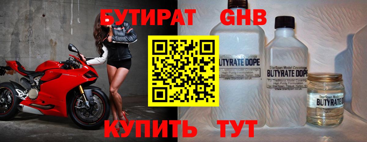 Камень-на-Оби  Бутират  Вход с VPN  Бутират 1.4BDO 