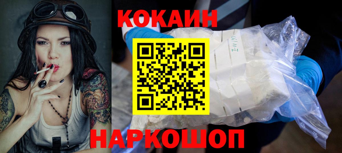 Кокаин Эквадор  Вход с VPN  Cocaine  Камень-на-Оби 