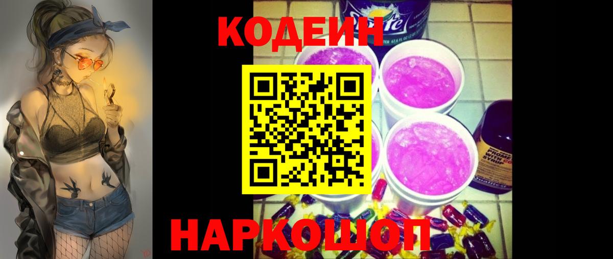 Кодеиновый сироп Lean напиток Lean (лин)  Вход с VPN  Камень-на-Оби 