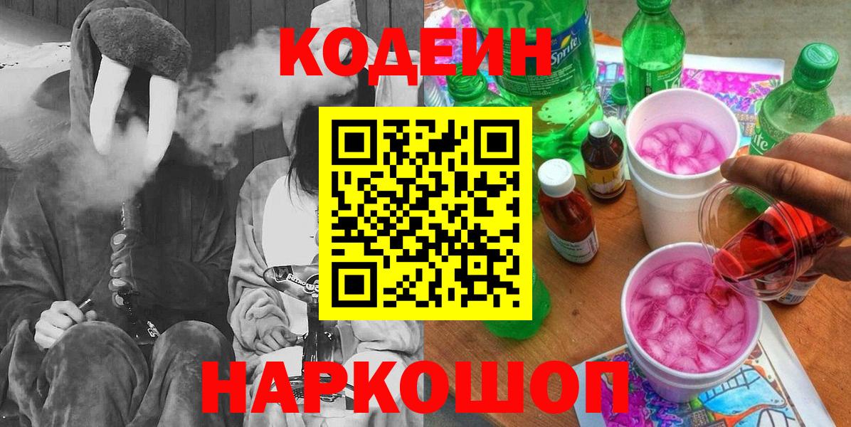Кодеиновый сироп Lean Purple Drank Камень-на-Оби